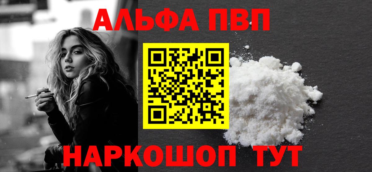 Alpha PVP VHQ  Вход с VPN  Альфа ПВП  Усть-Лабинск  Alfa_PVP кристаллы 