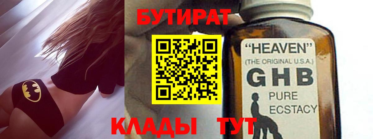 Бутират 99% Усть-Лабинск