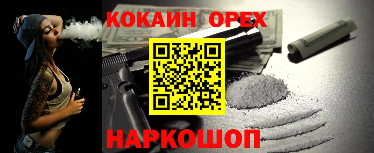 Cocaine  Cocaine Fish Scale  Вход с VPN  Усть-Лабинск  Кокаин 99% 