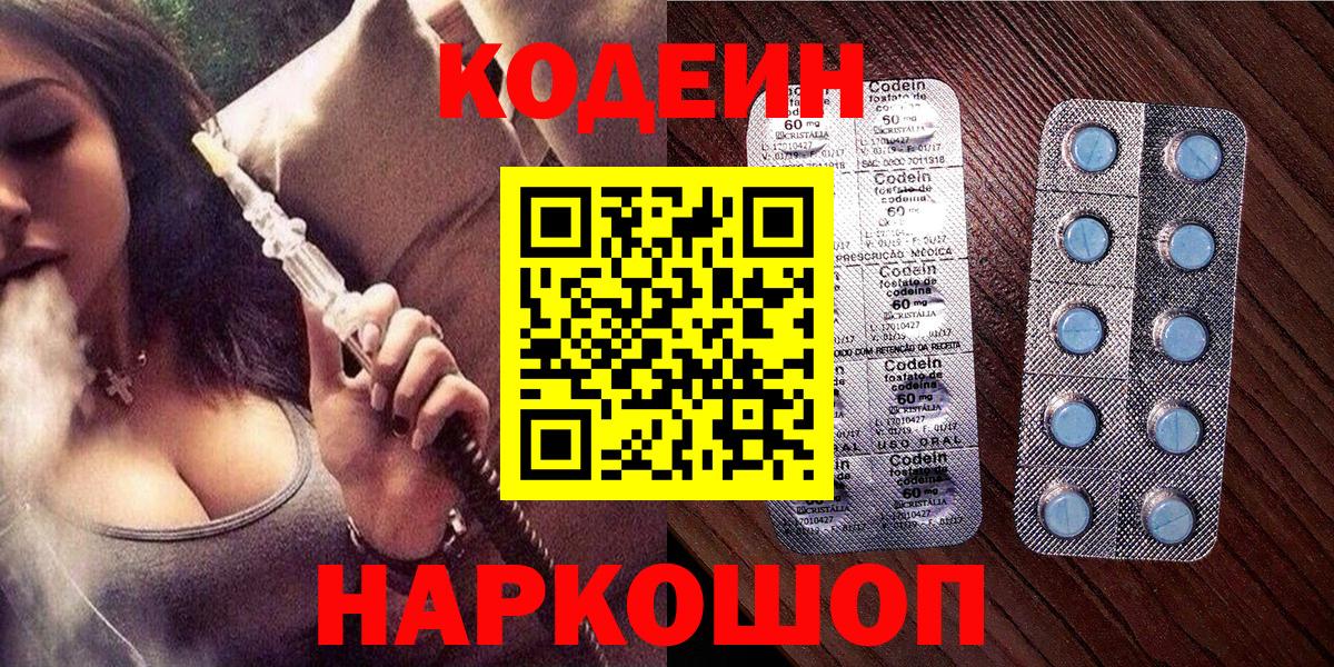 Кодеин напиток Lean (лин) Усть-Лабинск