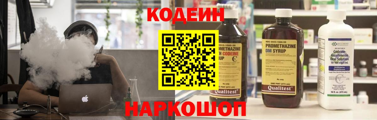 Усть-Лабинск  Кодеин Purple Drank  Кодеиновый сироп Lean напиток Lean (лин)  Вход с VPN 
