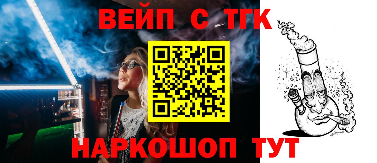 ТГК жижа  Вход с VPN  Усть-Лабинск 